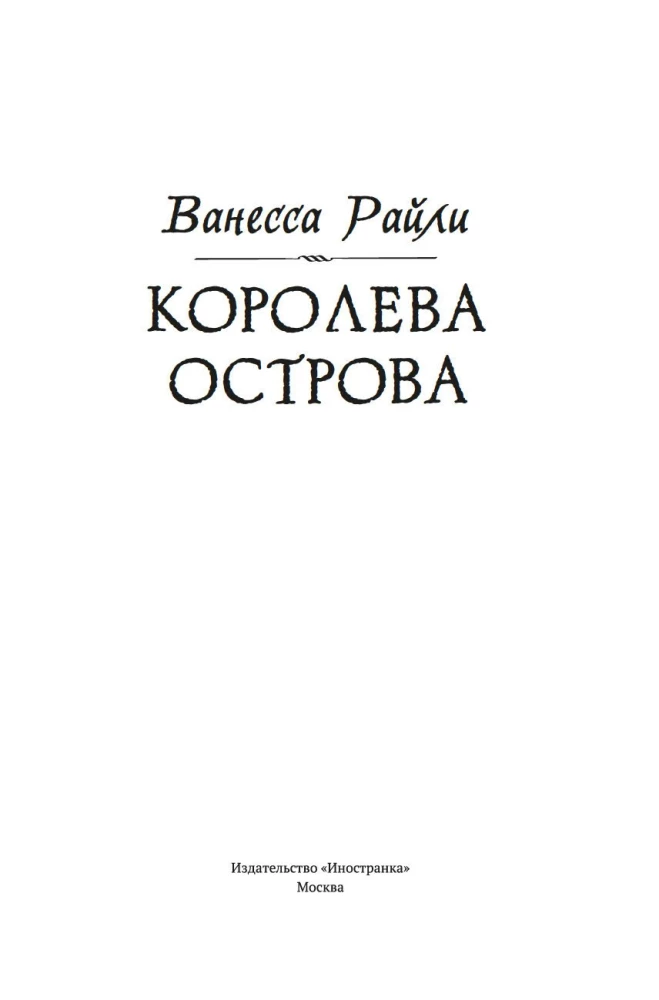 Salas karaliene